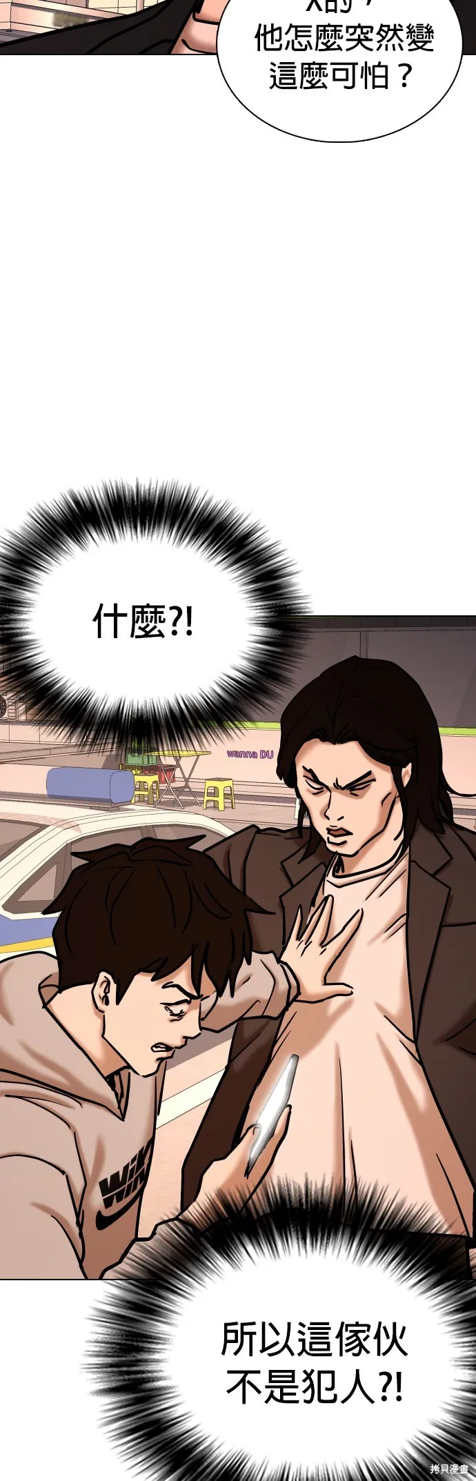 慾望日記Deep,第103話,第39张