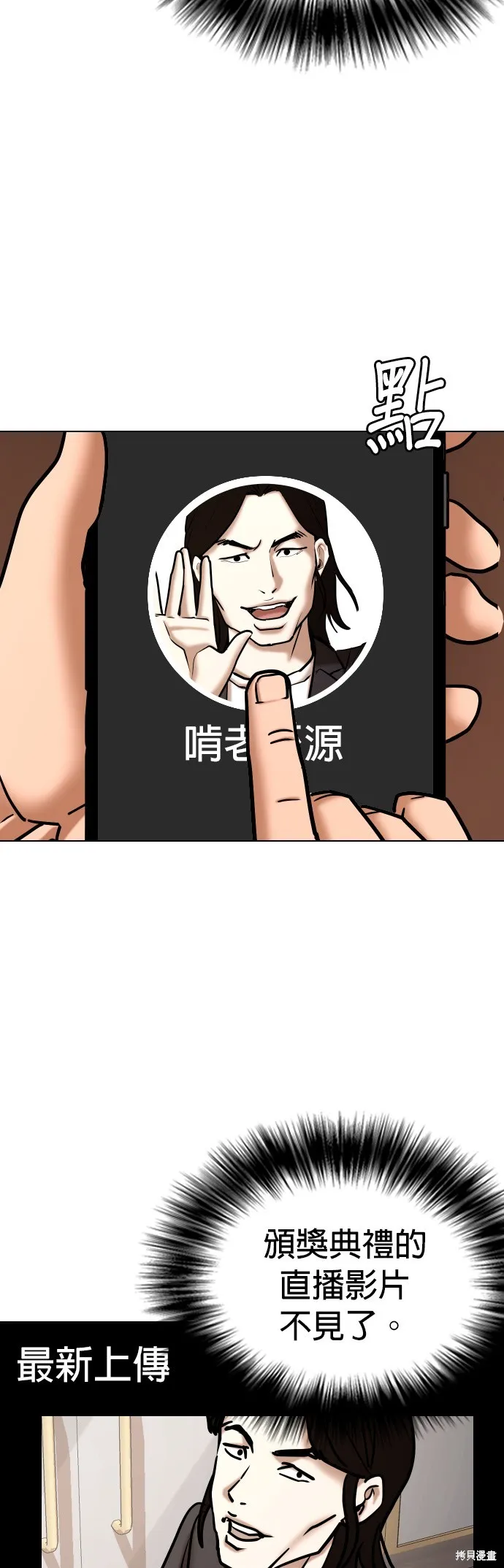 慾望日記Deep,第103話,第40张