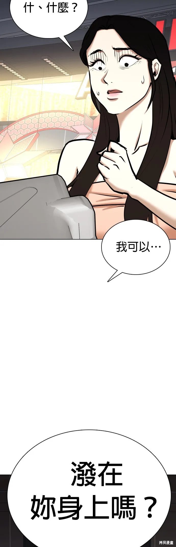 慾望日記Deep,第103話,第51张