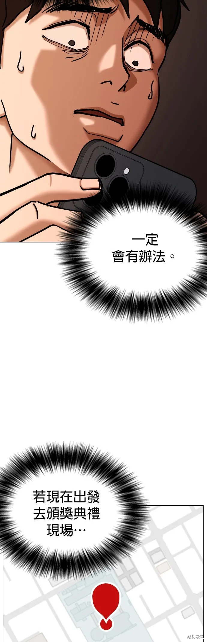 慾望日記Deep,第103話,第54张