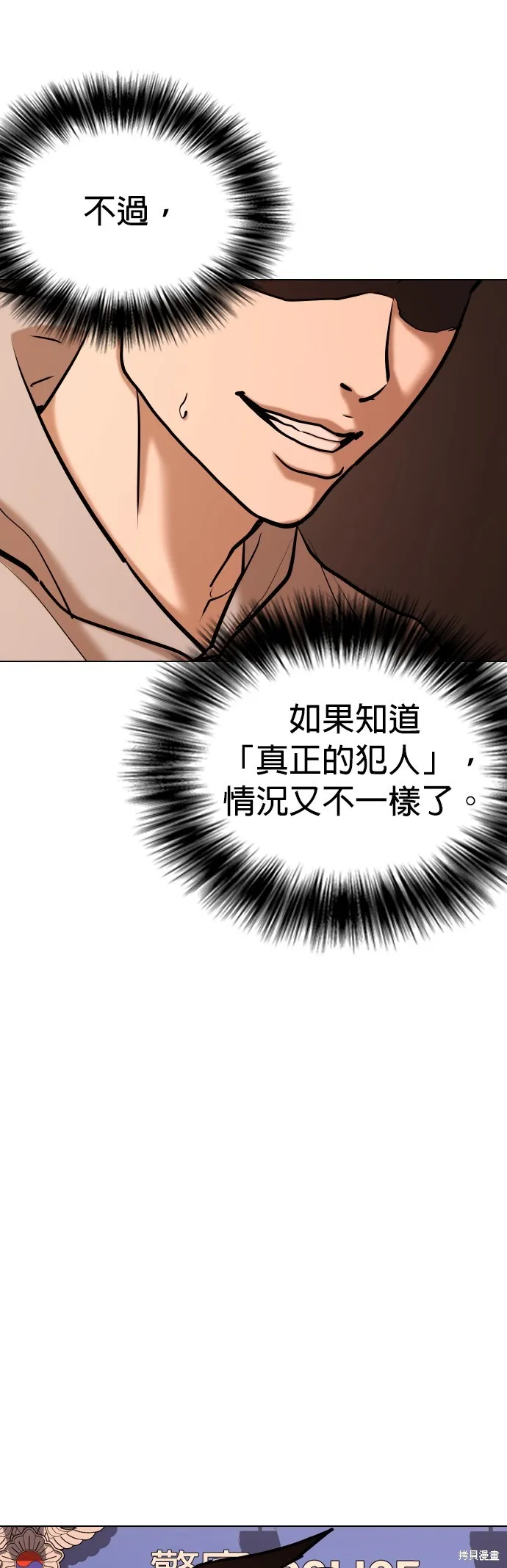 慾望日記Deep,第103話,第57张