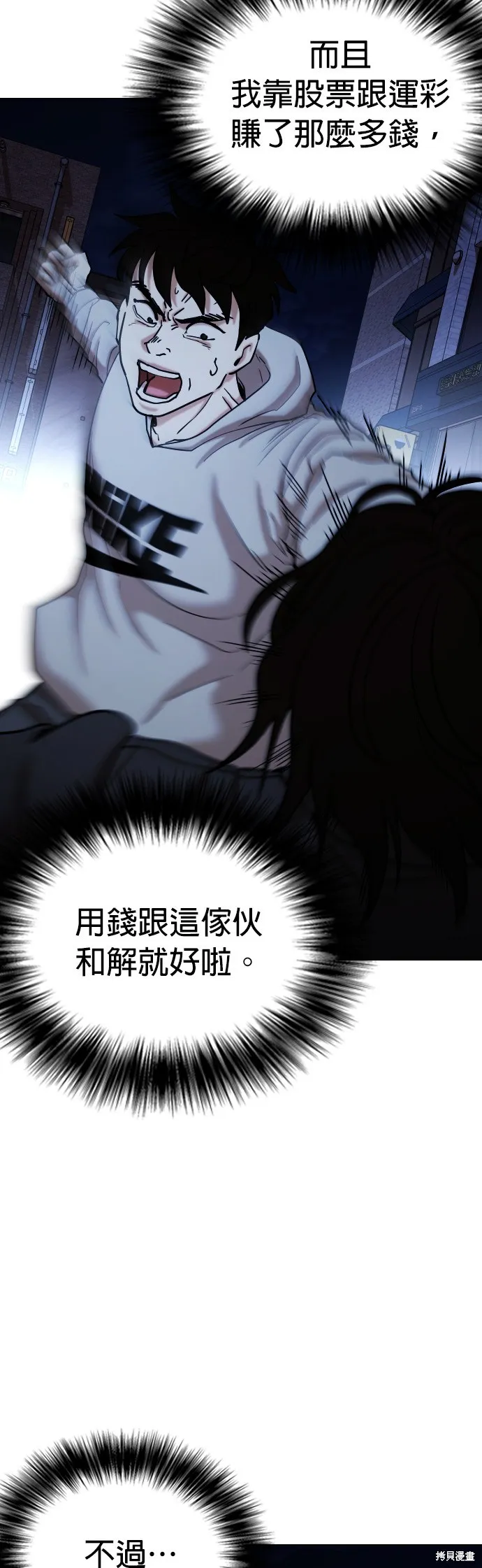 慾望日記Deep,第103話,第9张