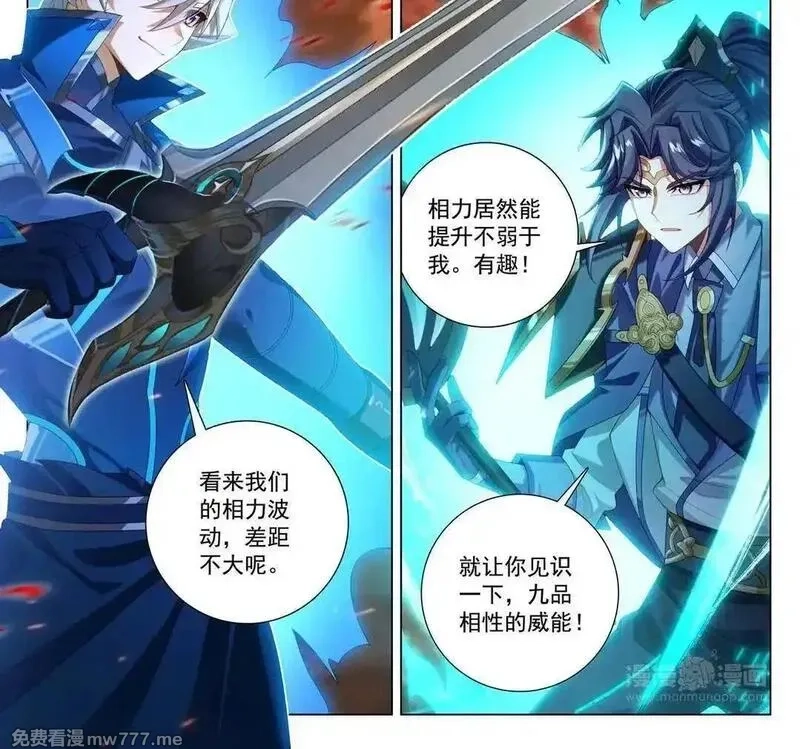 万相之王,第233话 决战斗法,第10张