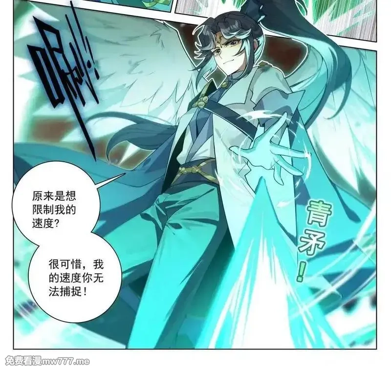 万相之王,第233话 决战斗法,第16张