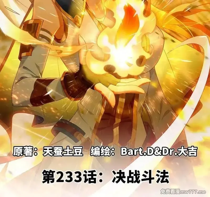 万相之王,第233话 决战斗法,第2张