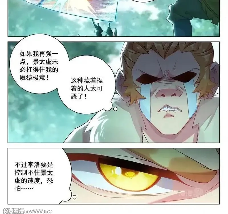 万相之王,第233话 决战斗法,第20张
