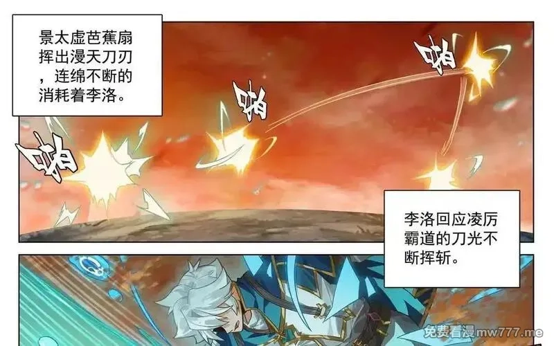万相之王,第233话 决战斗法,第21张