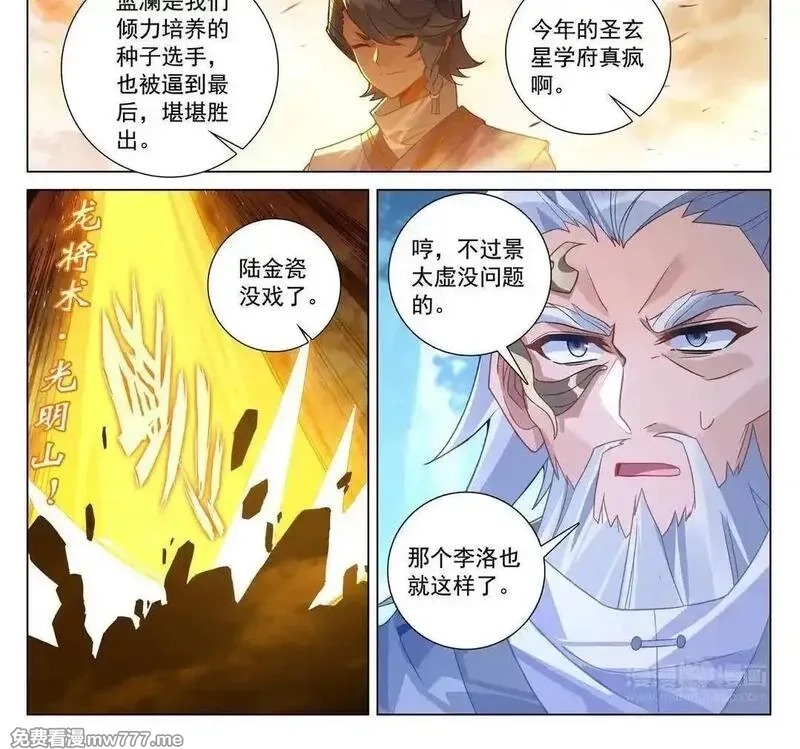 万相之王,第233话 决战斗法,第29张