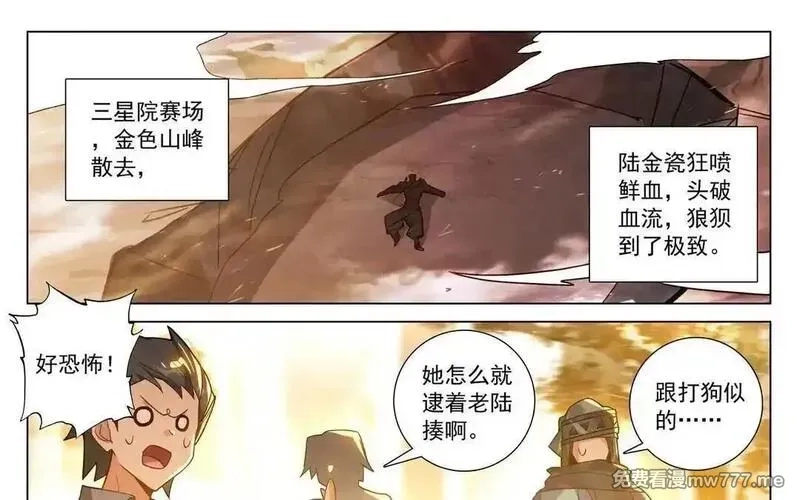 万相之王,第233话 决战斗法,第30张