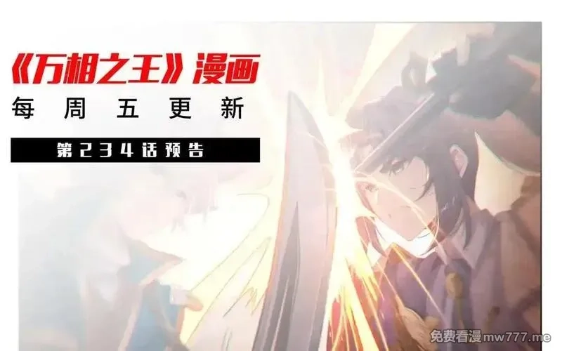 万相之王,第233话 决战斗法,第36张