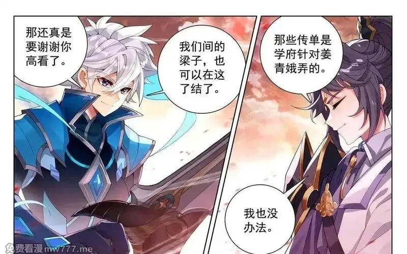 万相之王,第233话 决战斗法,第5张