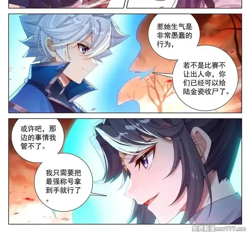 万相之王,第233话 决战斗法,第6张