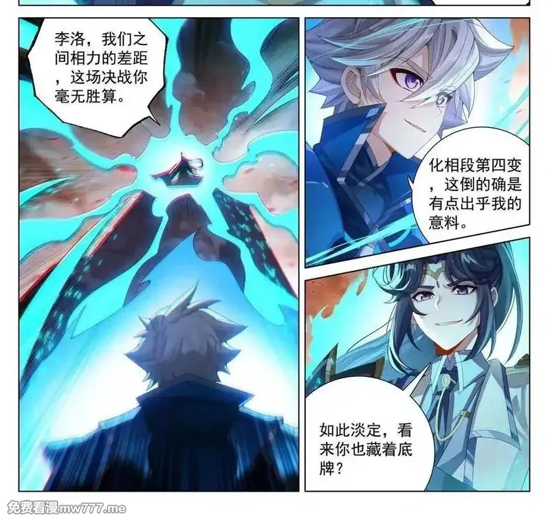 万相之王,第233话 决战斗法,第8张