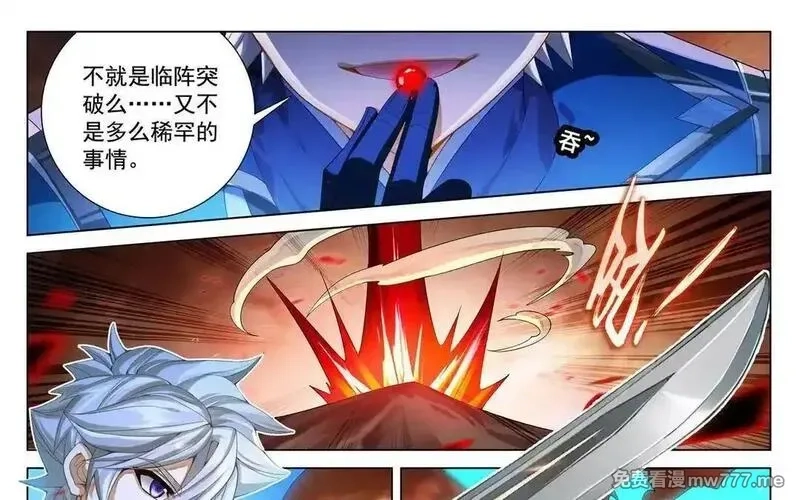 万相之王,第233话 决战斗法,第9张