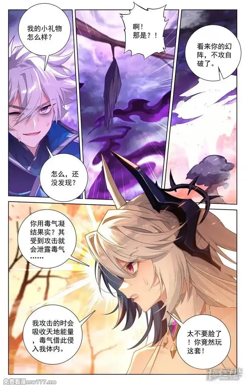 万相之王,第232话 鹿鸣淘汰,第13张