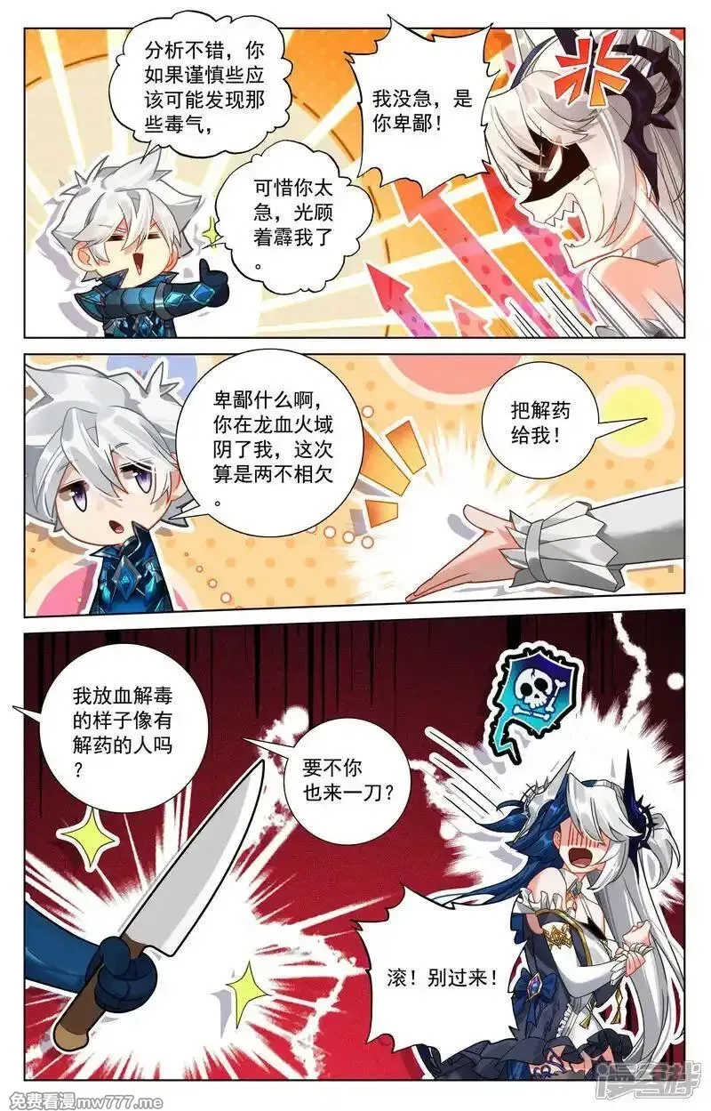 万相之王,第232话 鹿鸣淘汰,第14张