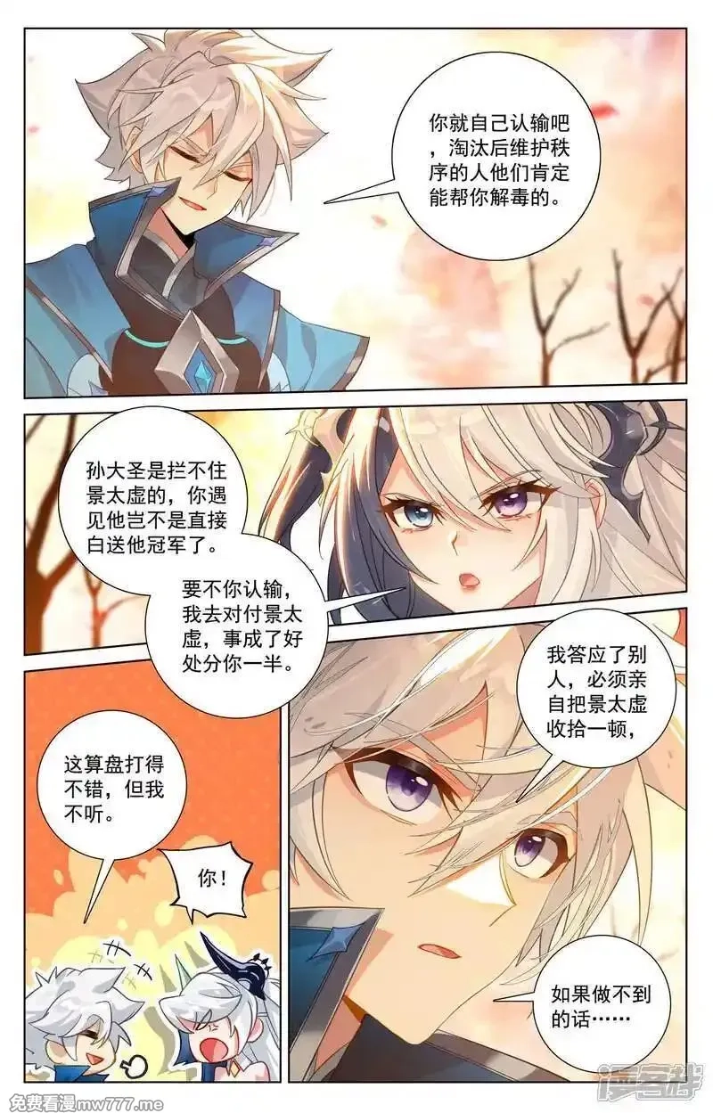 万相之王,第232话 鹿鸣淘汰,第15张