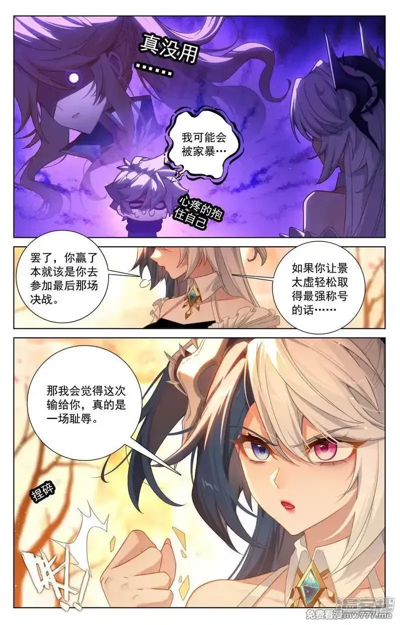 万相之王,第232话 鹿鸣淘汰,第16张