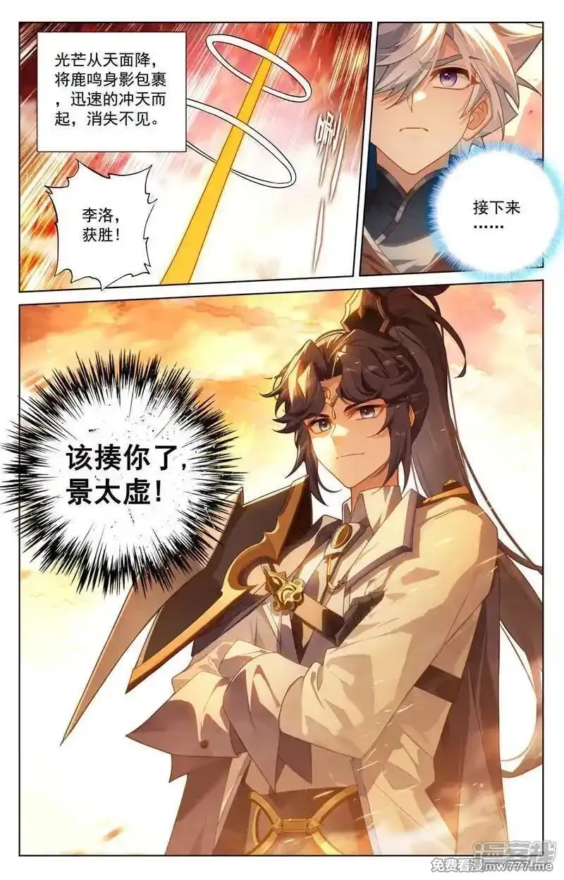 万相之王,第232话 鹿鸣淘汰,第17张