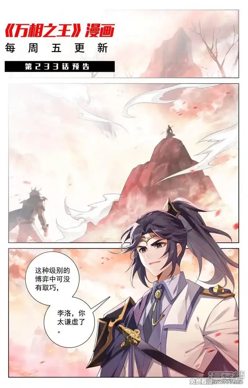万相之王,第232话 鹿鸣淘汰,第19张