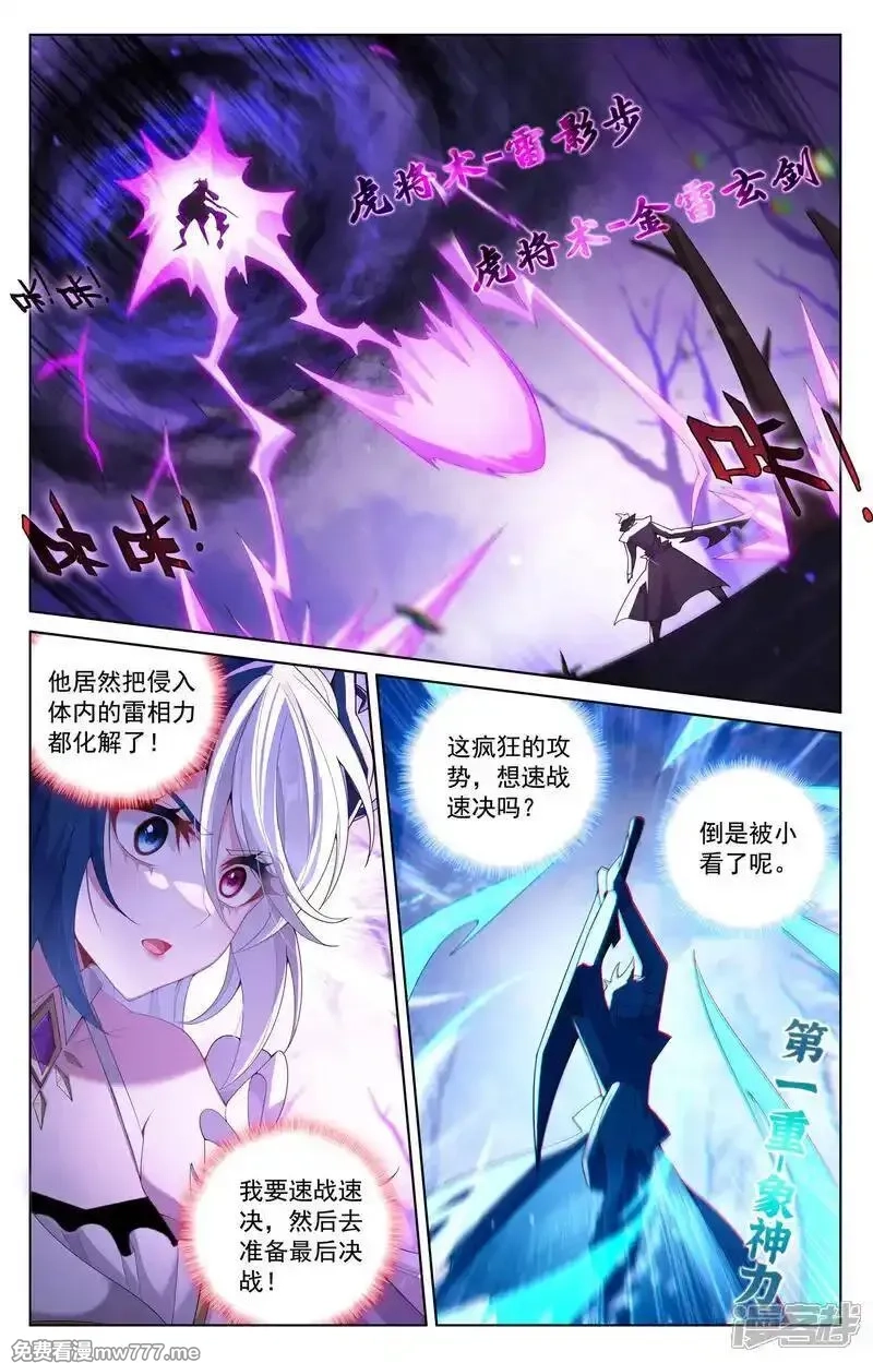 万相之王,第232话 鹿鸣淘汰,第2张