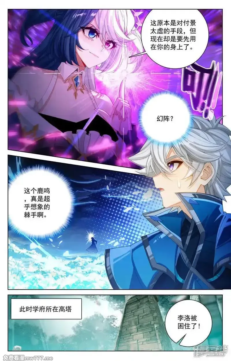 万相之王,第232话 鹿鸣淘汰,第6张