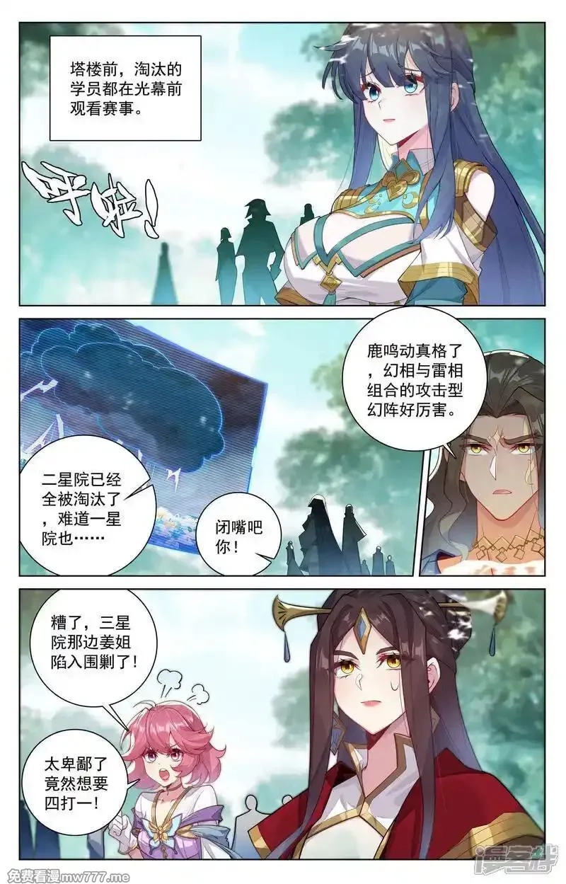 万相之王,第232话 鹿鸣淘汰,第7张