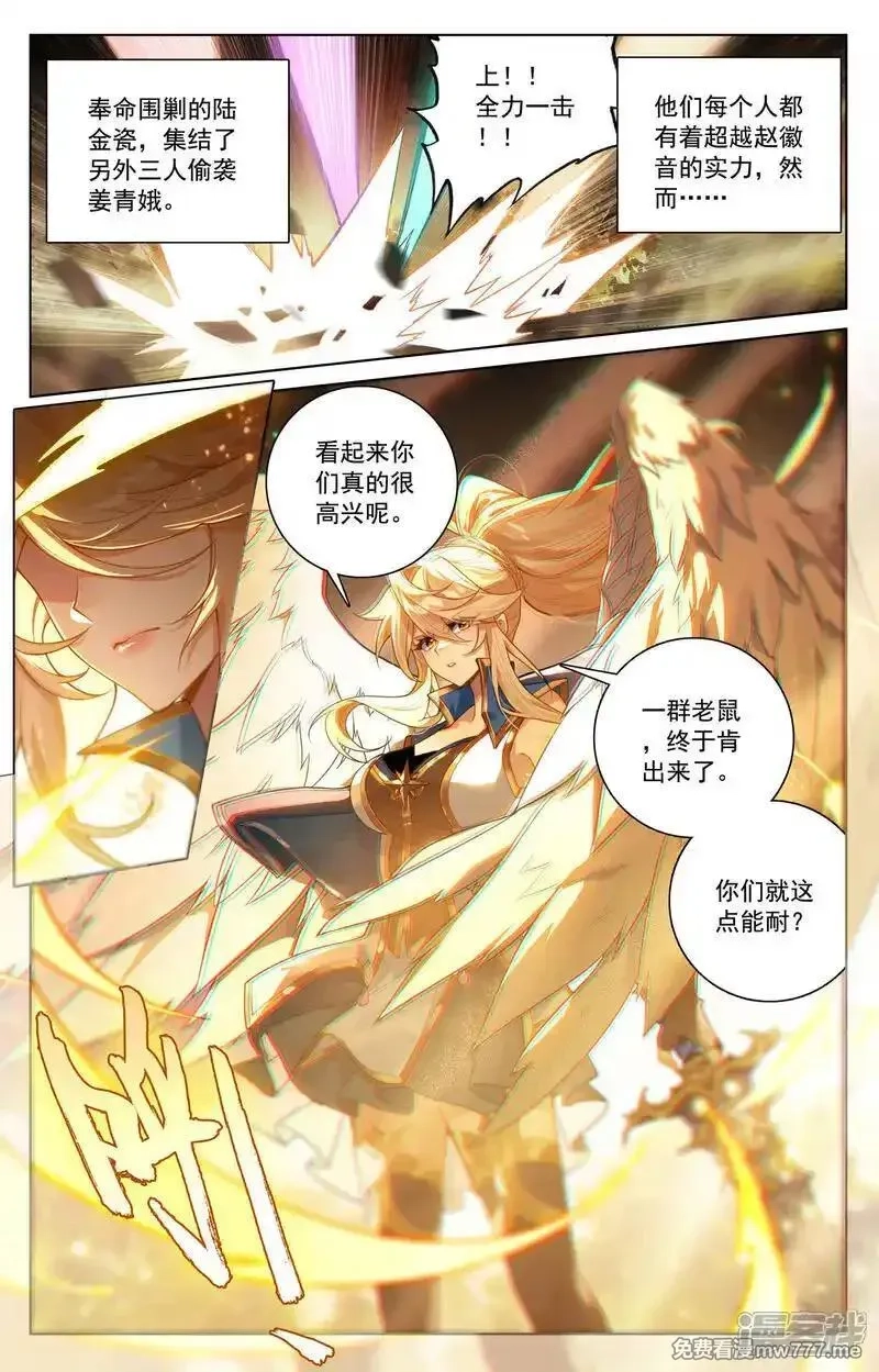 万相之王,第232话 鹿鸣淘汰,第8张