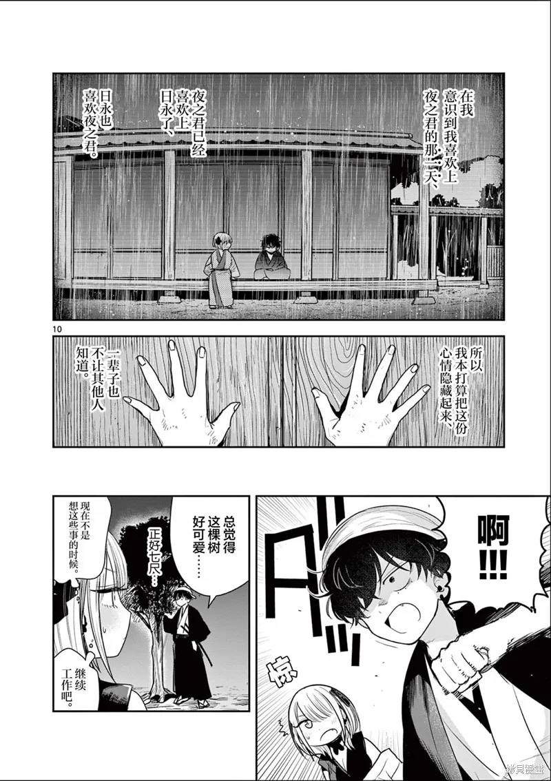 直到你的刀折断为止,第05話,第10张