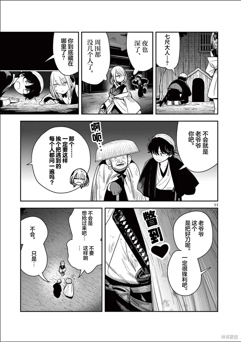 直到你的刀折断为止,第05話,第11张
