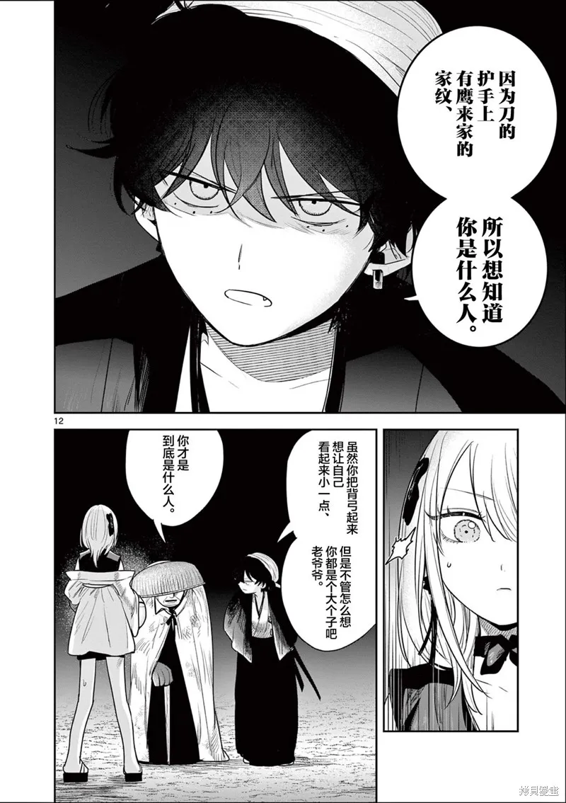 直到你的刀折断为止,第05話,第12张