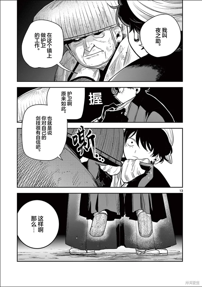 直到你的刀折断为止,第05話,第13张