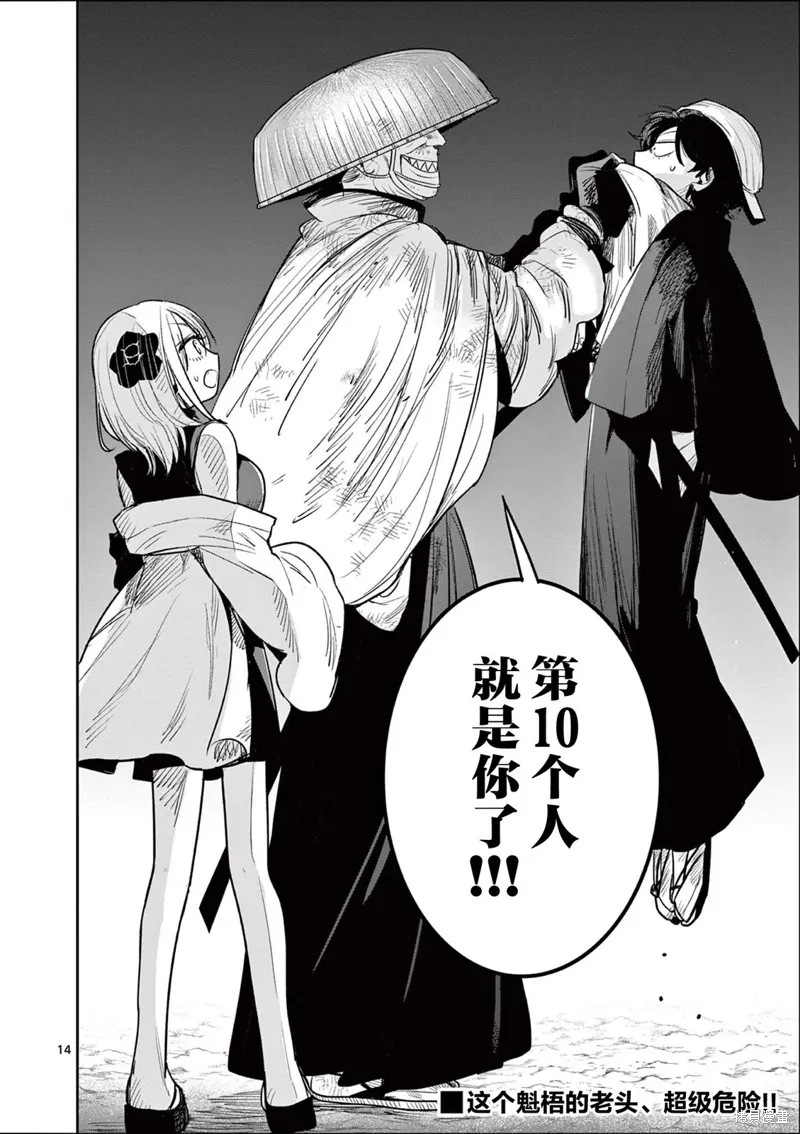 直到你的刀折断为止,第05話,第14张