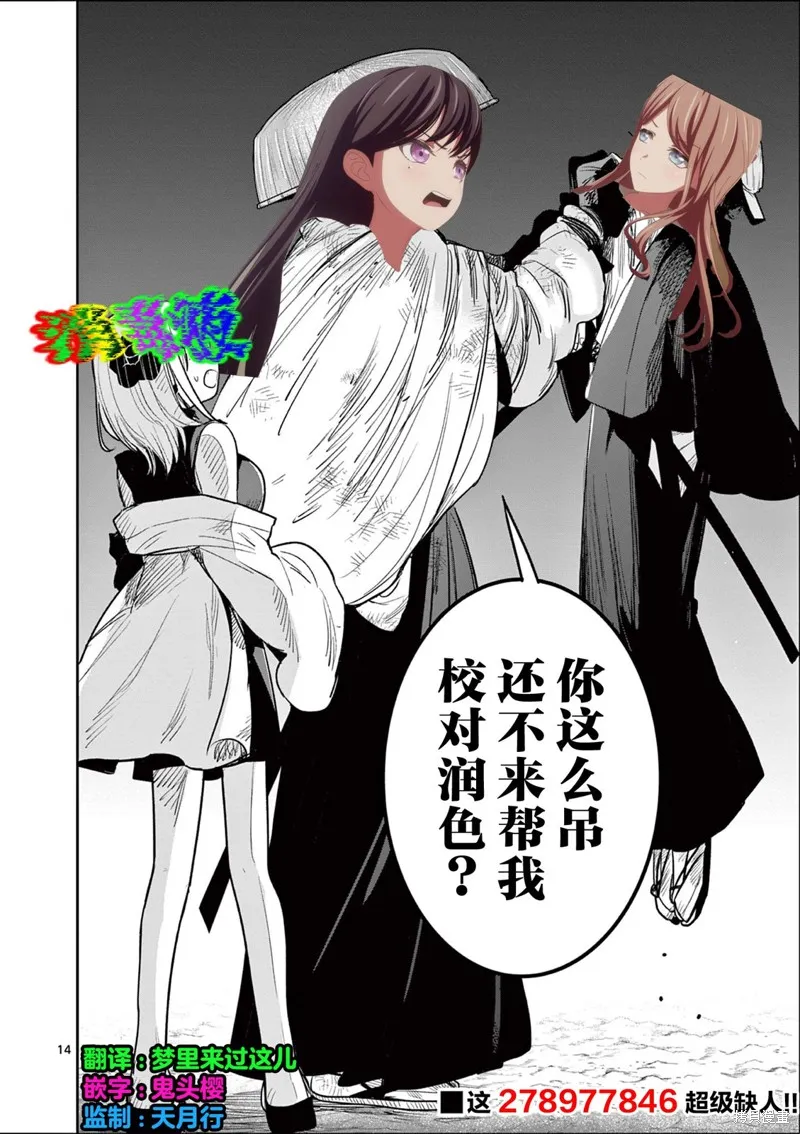 直到你的刀折断为止,第05話,第15张