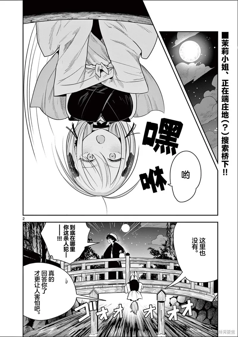直到你的刀折断为止,第05話,第2张