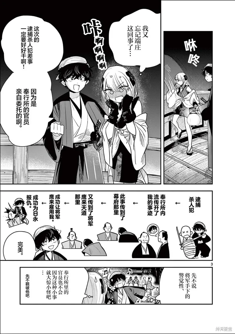 直到你的刀折断为止,第05話,第3张