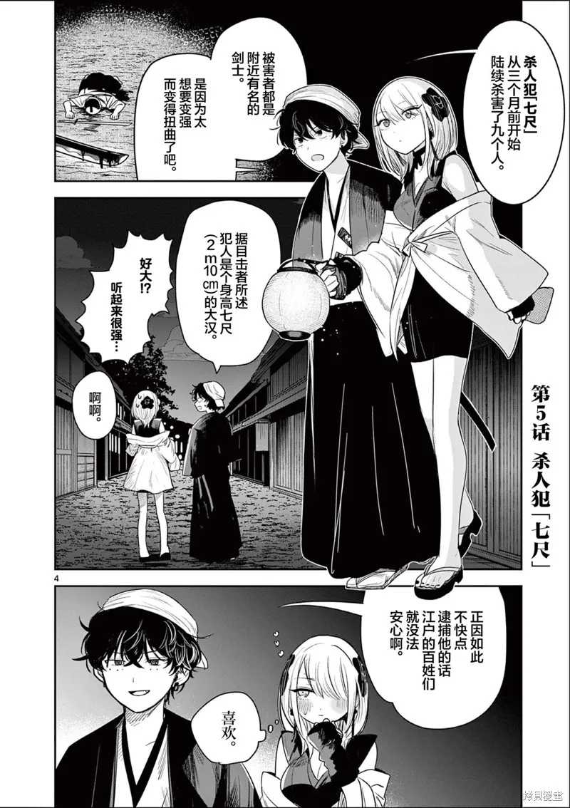 直到你的刀折断为止,第05話,第4张