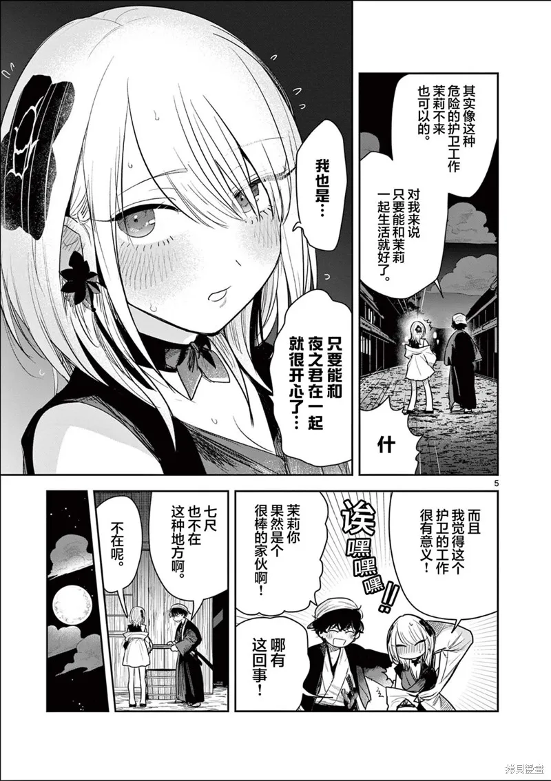 直到你的刀折断为止,第05話,第5张