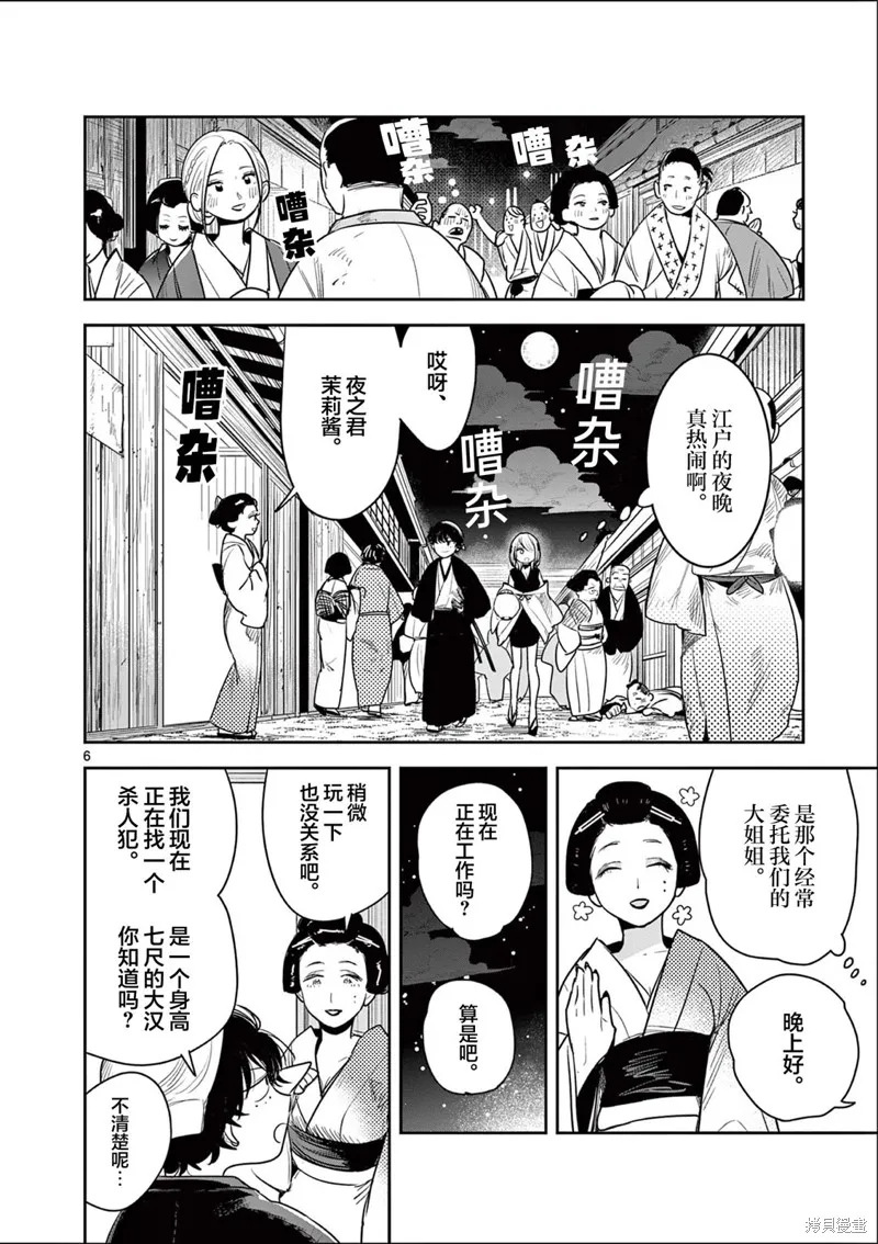 直到你的刀折断为止,第05話,第6张