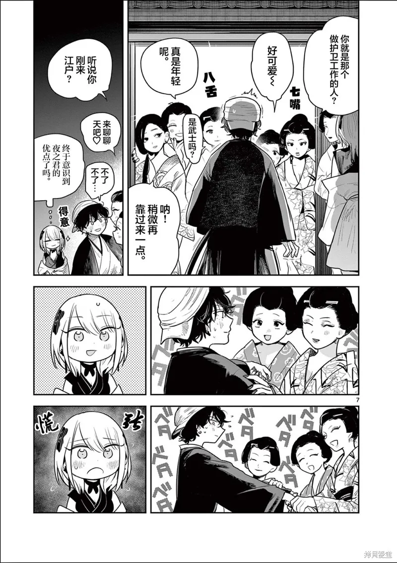直到你的刀折断为止,第05話,第7张