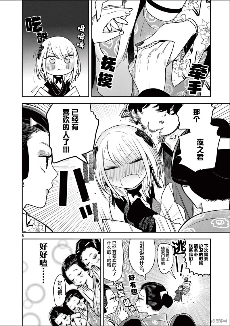 直到你的刀折断为止,第05話,第8张