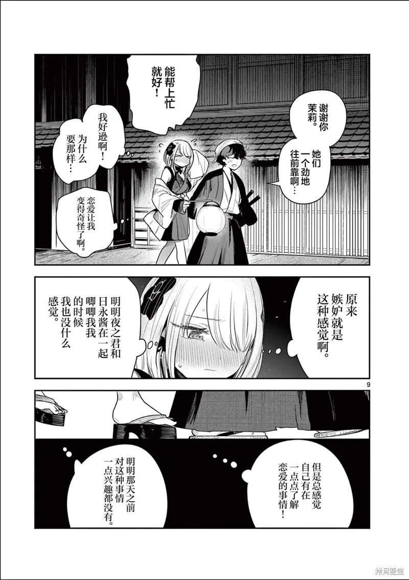 直到你的刀折断为止,第05話,第9张
