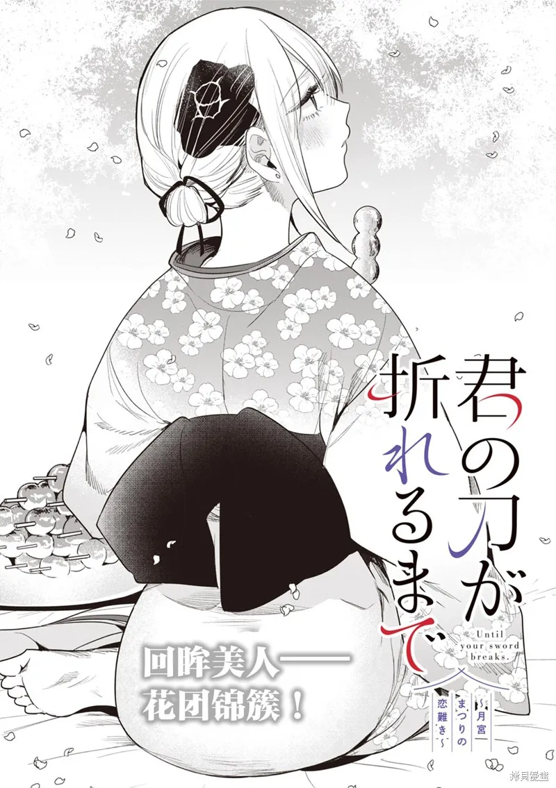 直到你的刀折断为止,第27話,第1张