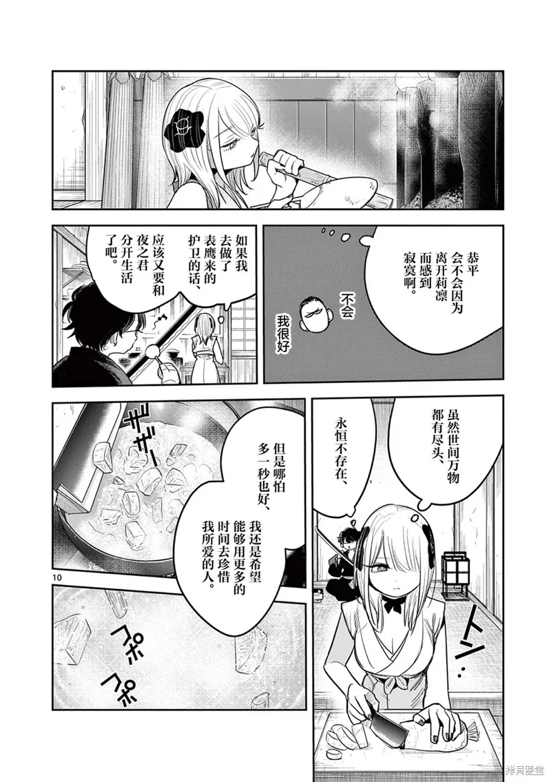直到你的刀折断为止,第27話,第10张