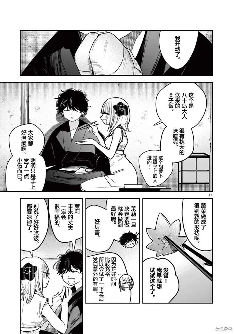 直到你的刀折断为止,第27話,第11张