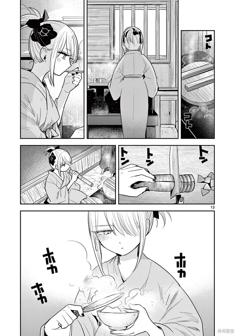 直到你的刀折断为止,第27話,第13张