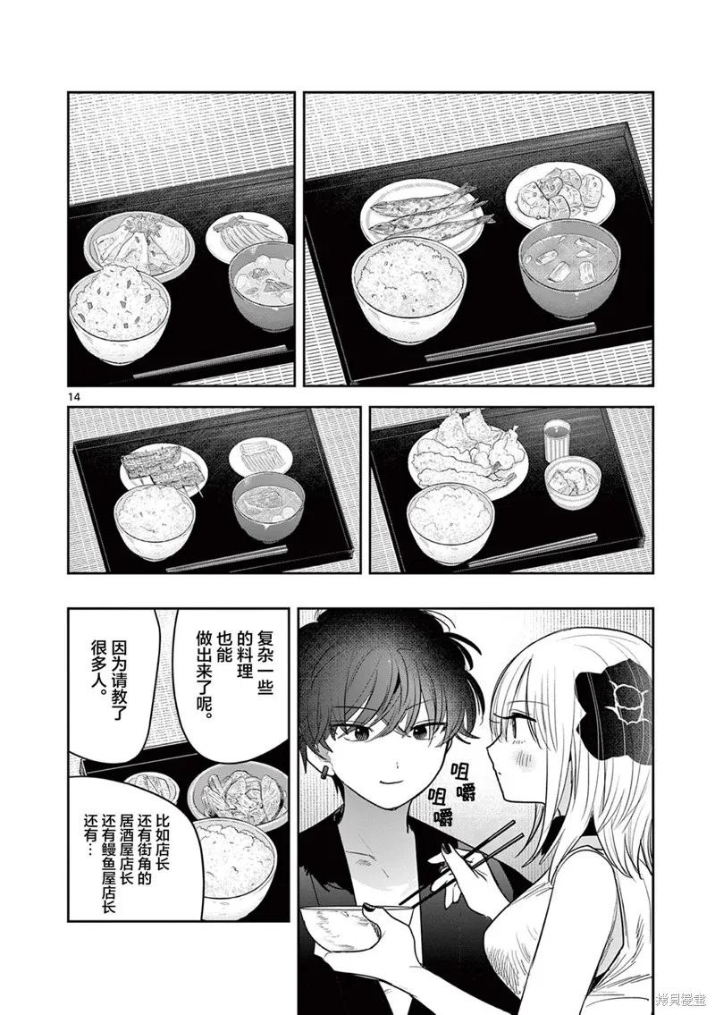 直到你的刀折断为止,第27話,第14张