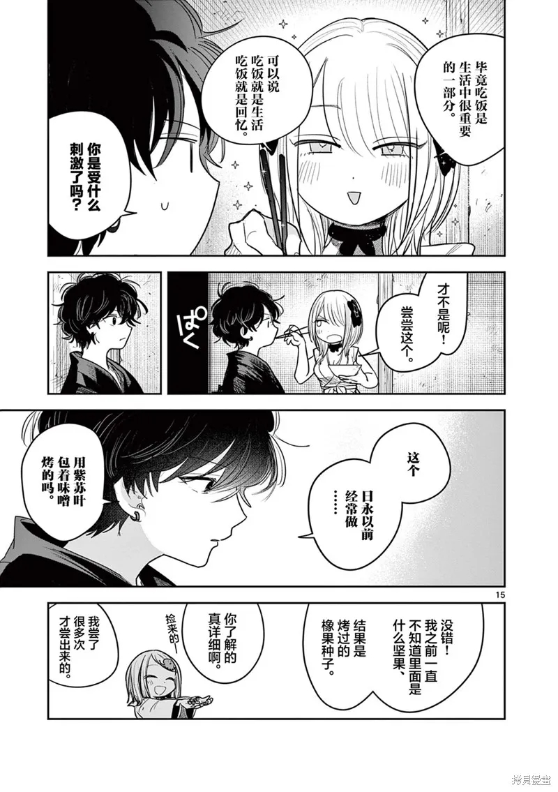 直到你的刀折断为止,第27話,第15张