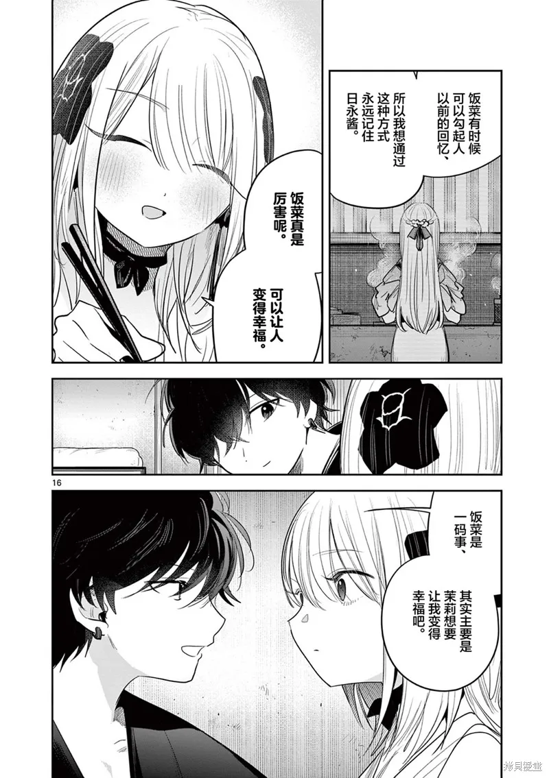 直到你的刀折断为止,第27話,第16张
