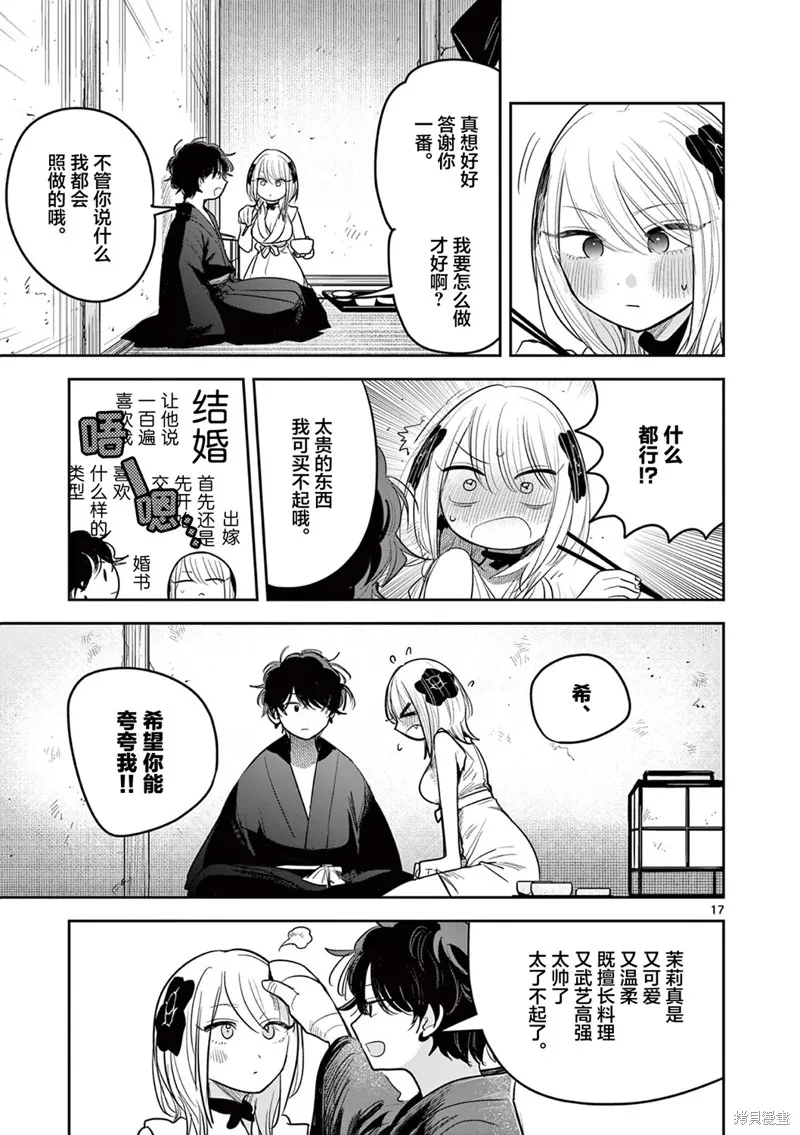 直到你的刀折断为止,第27話,第17张